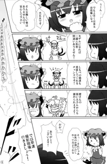 東方幼獣恋, 日本語