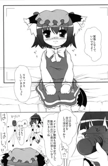 東方幼獣恋, 日本語