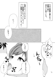 夏葉とらぶらぶえっち, 日本語