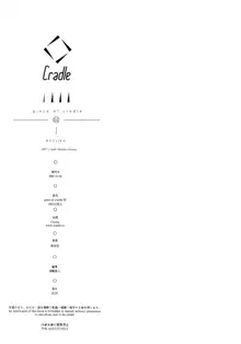 piece of cradle 02 #KOJIKA, 日本語