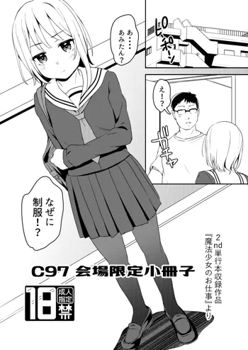 C97会場限定小冊子, 日本語