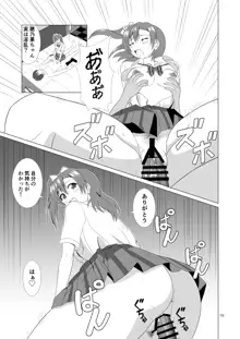 穂乃果と制服エッチ, 日本語