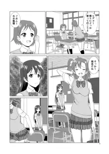 穂乃果と制服エッチ, 日本語