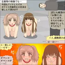 やがて犬になるアイドル, 日本語