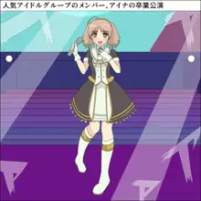 やがて犬になるアイドル, 日本語