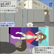 やがて犬になるアイドル, 日本語