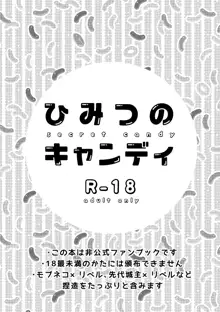 ひみつのキャンディ, 日本語