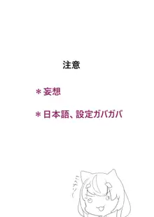 これで世界征服できるのだ!!, 日本語