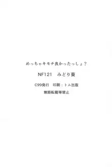 めっちゃキモチよかったっしょ?, 日本語