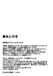 フランちゃんに10回搾られる本, 日本語