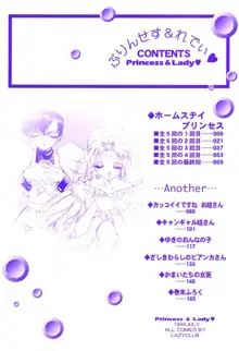 ぷりんせす&れでぃ, 日本語