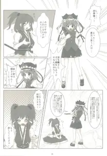 東方少女 publication number II, 日本語