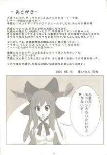 東方少女 publication number II, 日本語