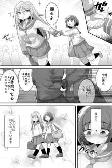 ふたなり百合カップル これってただの性処理係!?, 日本語