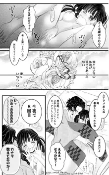 R18【炭カナ】 【カナ炭】新婚の2人 の夜のお話, 日本語