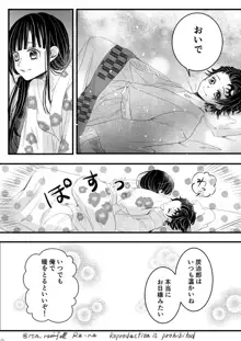 R18【炭カナ】 【カナ炭】新婚の2人 の夜のお話, 日本語