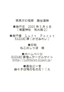 萌東方幻想郷 無余涅槃, 日本語