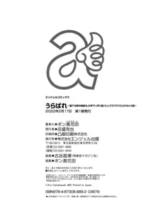 うらばれ〜裏アカ持ち地味OLが年下っ子に垢バレしてラブラブにされちゃう話〜, 日本語