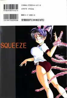 SQUEEZE, 日本語