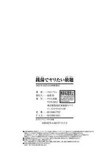 銭湯でヤリたい放題, 日本語