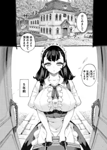 そだての乳母はぼくのもの, 日本語