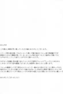 マシュと高校性活 第三話 睡眠えっち編, 日本語