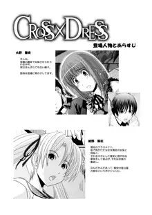 CROSS×DRESS After2, 日本語