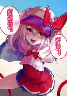 メスガキ魔法少女イリヤちゃん, 日本語