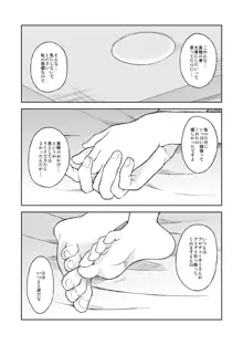 小日向美穂と初えっち, 日本語