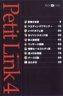 プチりんく 4, 日本語