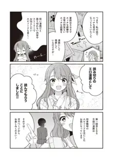 長瀬徹のエロマンガ的な生活第1巻, 日本語