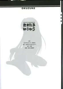 たまたまゆらゆら -予約特典魂響エロエロ小冊子-, 日本語