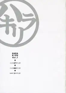 Harakiru Vol.1, 日本語