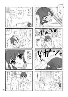 ＷＥＢ再録鬼春マンガ『はじめて』, 日本語