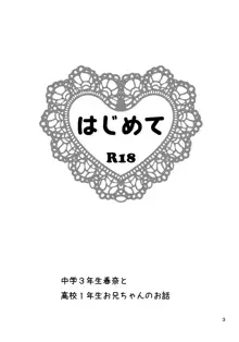 ＷＥＢ再録鬼春マンガ『はじめて』, 日本語