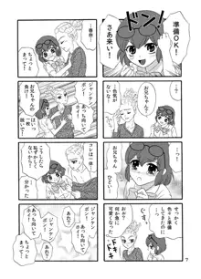 ＷＥＢ再録鬼春マンガ『はじめて』, 日本語