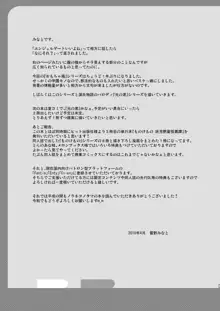 楽園のおもちゃ箱 2時間目, 日本語