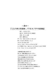 となり町の色模様 ノラネコノタマ総集編, 日本語