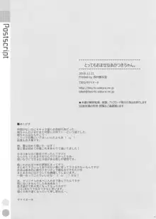 とってもおませなあかつきちゃん。, 日本語