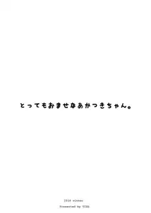 とってもおませなあかつきちゃん。, 日本語