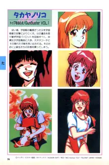 1992 PC Engine 美少女 コレクション, 日本語