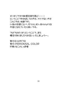 次回、しめじ禁止, 日本語