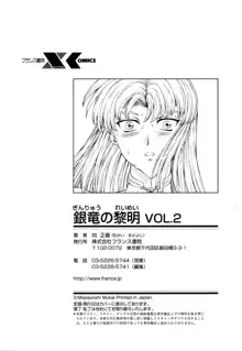 銀竜の黎明 Vol.2, 日本語