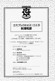 コスプレIMAGE CLUB, 日本語