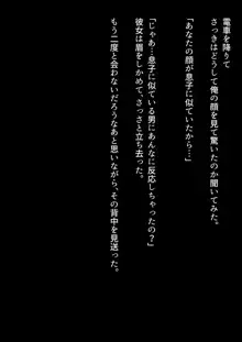 母を寝取られても痴漢編, 日本語