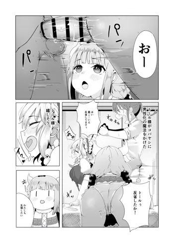 Miss Kobayashi's Dragon Maid Doujin, 日本語