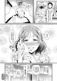 堕とサレちゃう…♥, 日本語