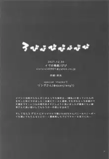 ろびびびびびびび, 日本語