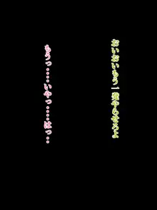 犯されている風紀委員の君が好き, 日本語