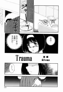 Trauma ～お尻願望～, 日本語